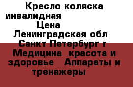 Кресло-коляска инвалидная Ortonica Trend 10 › Цена ­ 12 000 - Ленинградская обл., Санкт-Петербург г. Медицина, красота и здоровье » Аппараты и тренажеры   